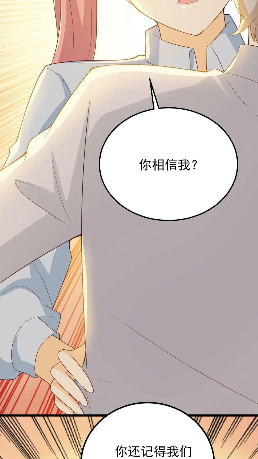 第92话 朋友程宇 第16页