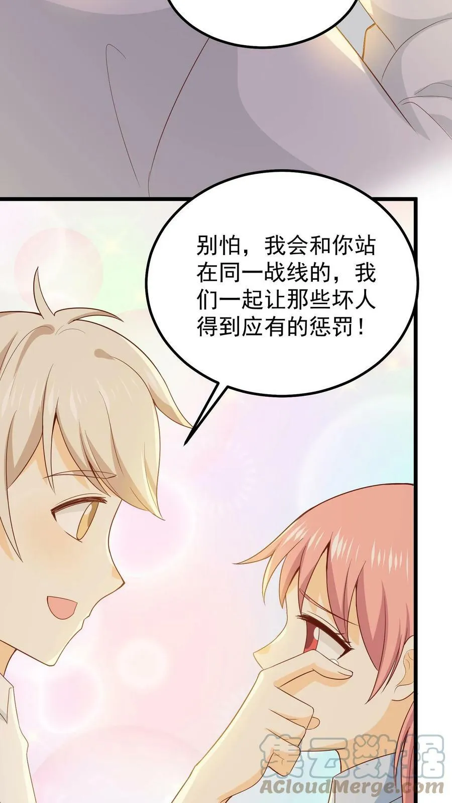 第92话 朋友程宇 第19页
