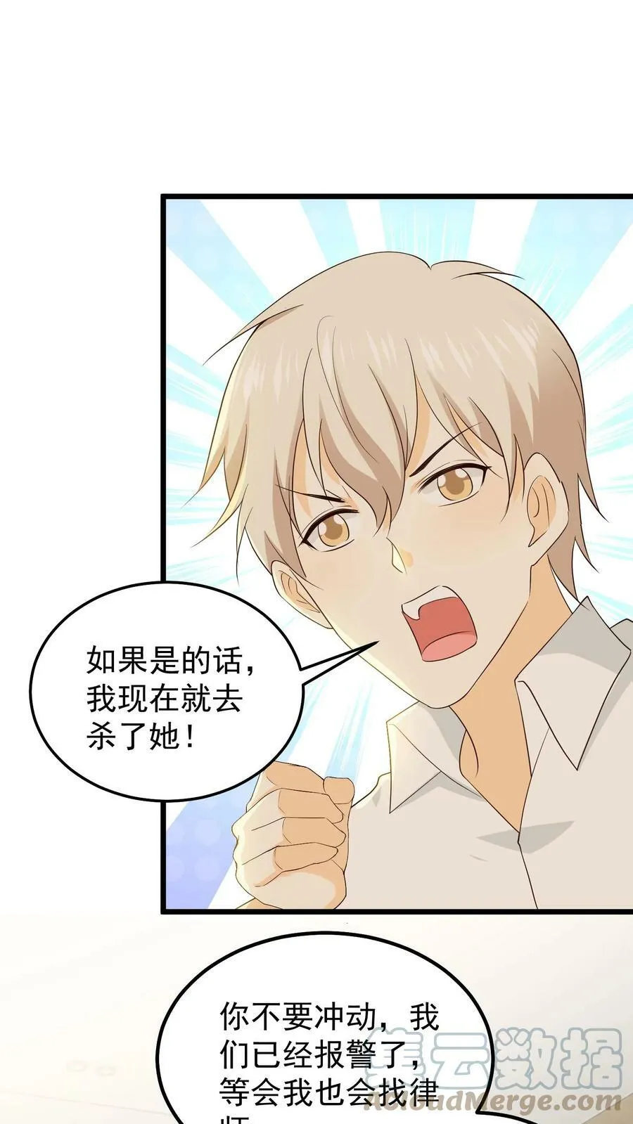第92话 朋友程宇 第25页