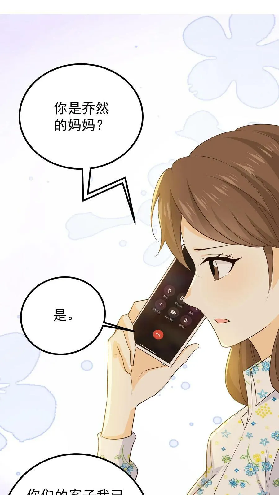 第93话 反击 第2页