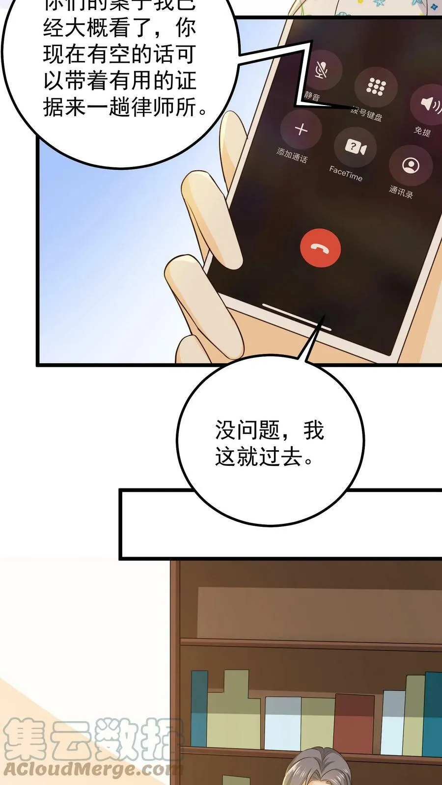 第93话 反击 第3页