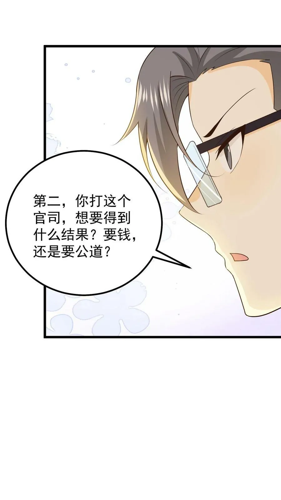 第93话 反击 第8页