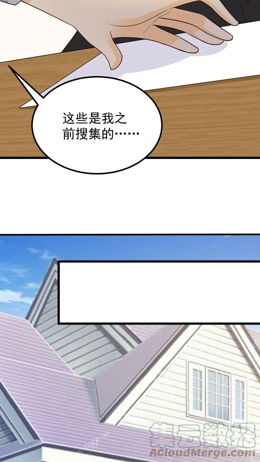 第93话 反击 第11页