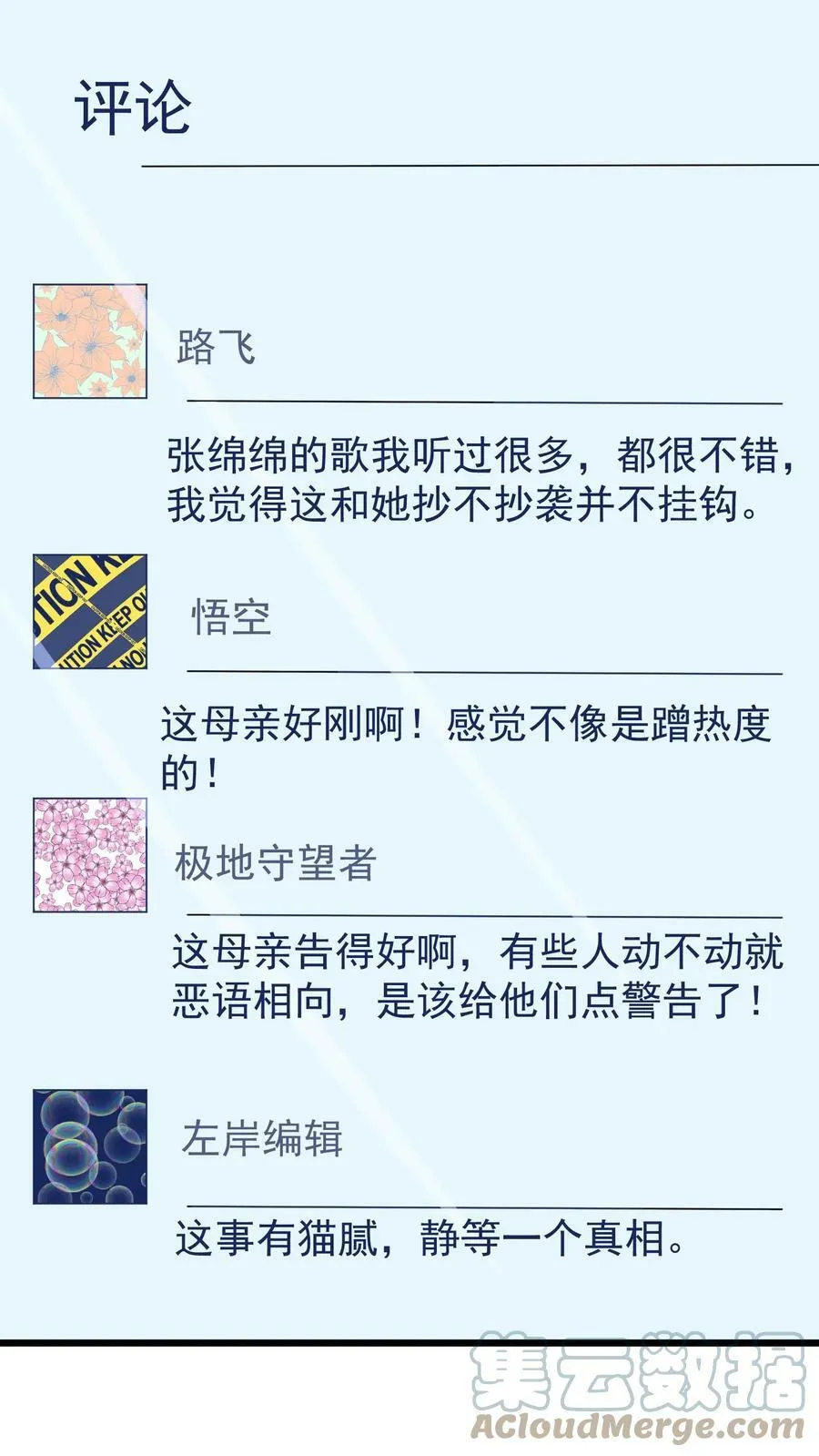 第93话 反击 第23页