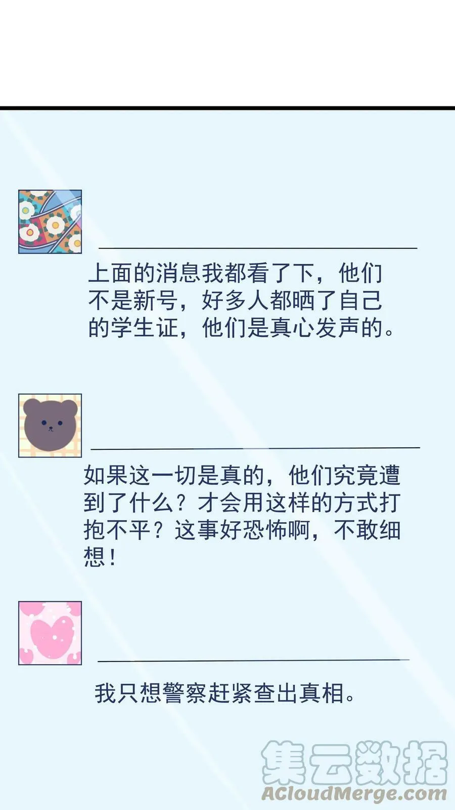 第93话 反击 第25页