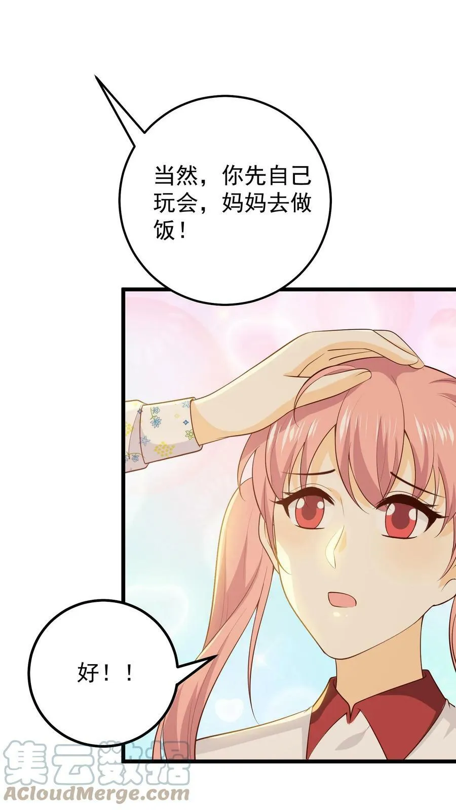 第94话 治疗手指 第5页