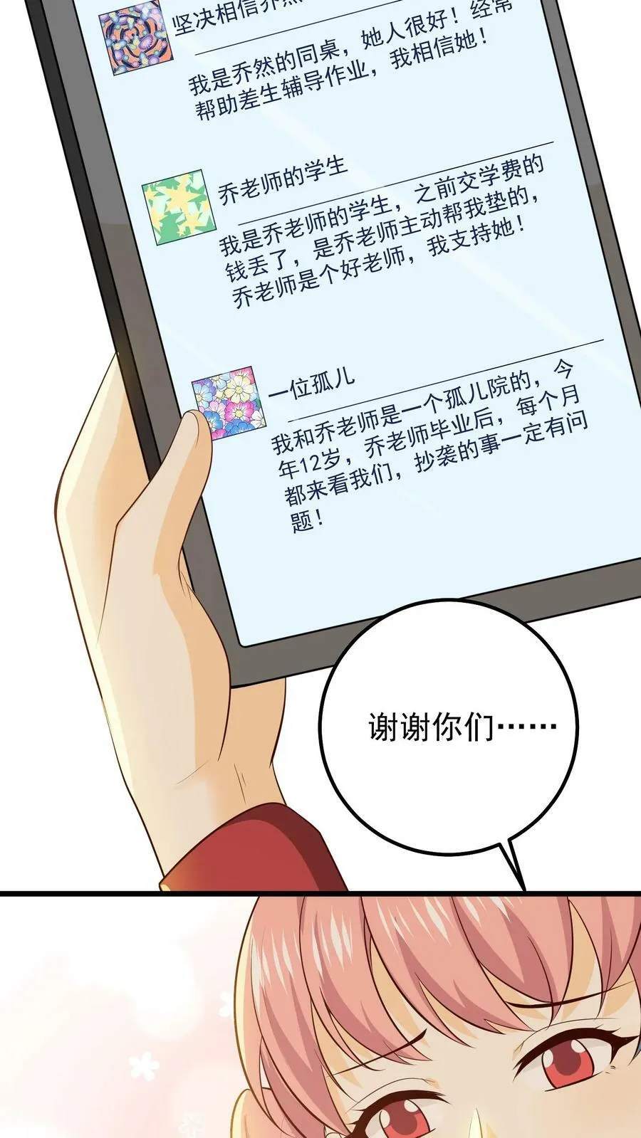 第94话 治疗手指 第8页