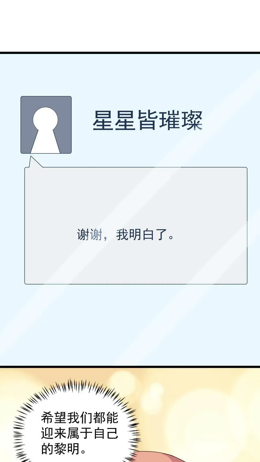 第94话 治疗手指 第14页