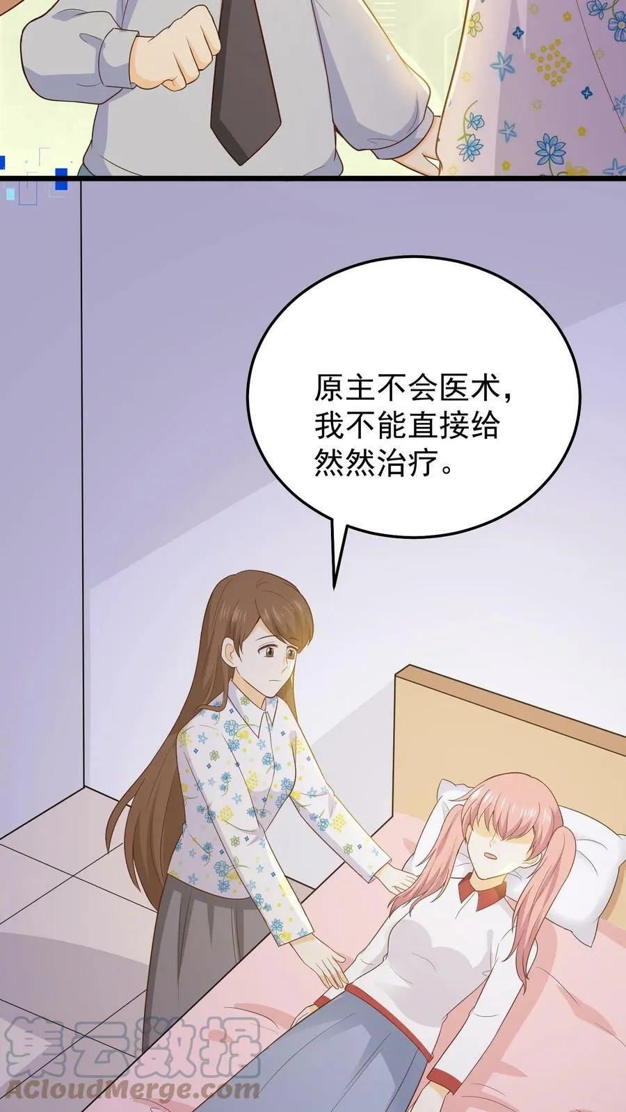 第94话 治疗手指 第25页