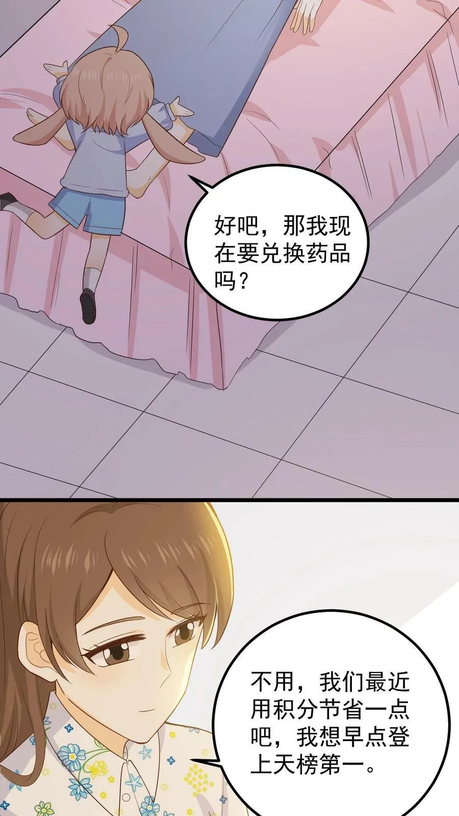 第94话 治疗手指 第26页