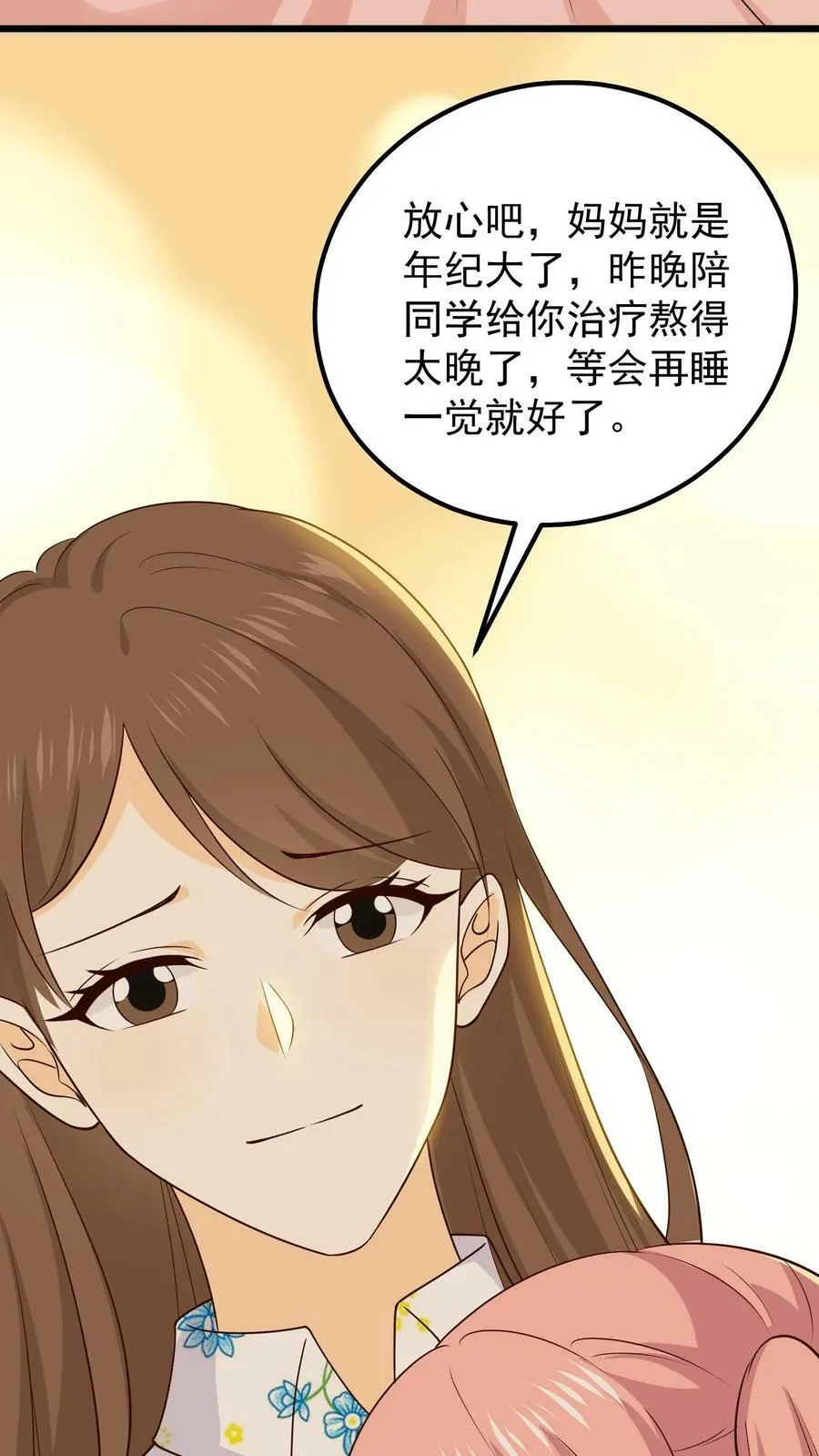 第95话 重新弹琴 第6页