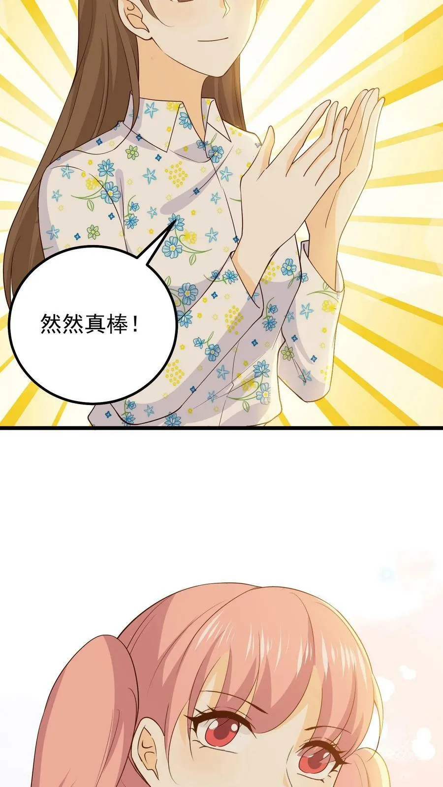 第95话 重新弹琴 第18页