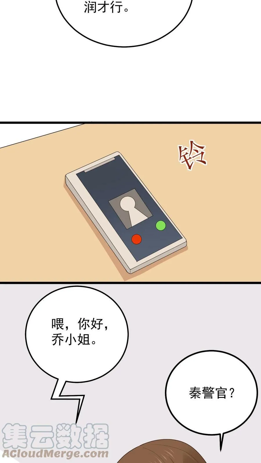 第95话 重新弹琴 第23页