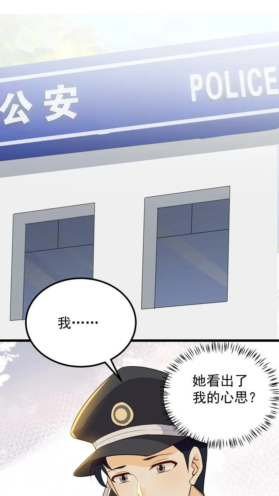 第96话 “巧遇”邻居 第2页