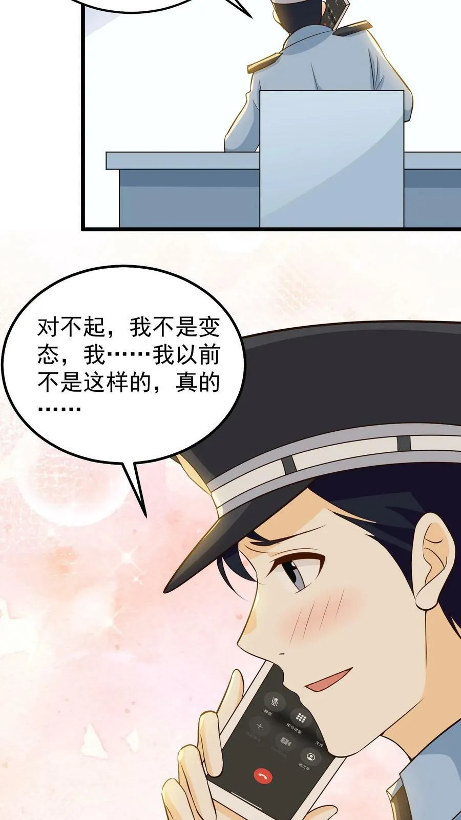 第96话 “巧遇”邻居 第4页