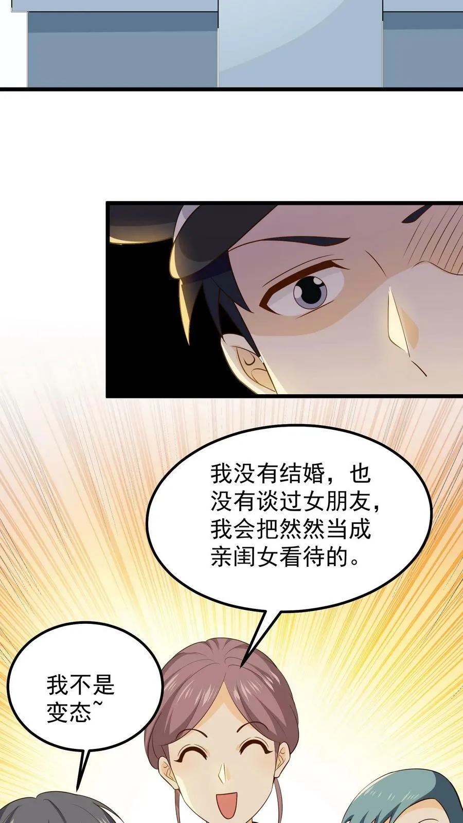 第96话 “巧遇”邻居 第6页