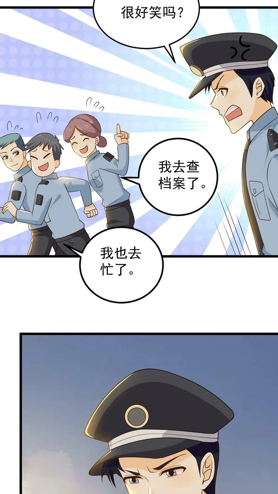 第96话 “巧遇”邻居 第8页