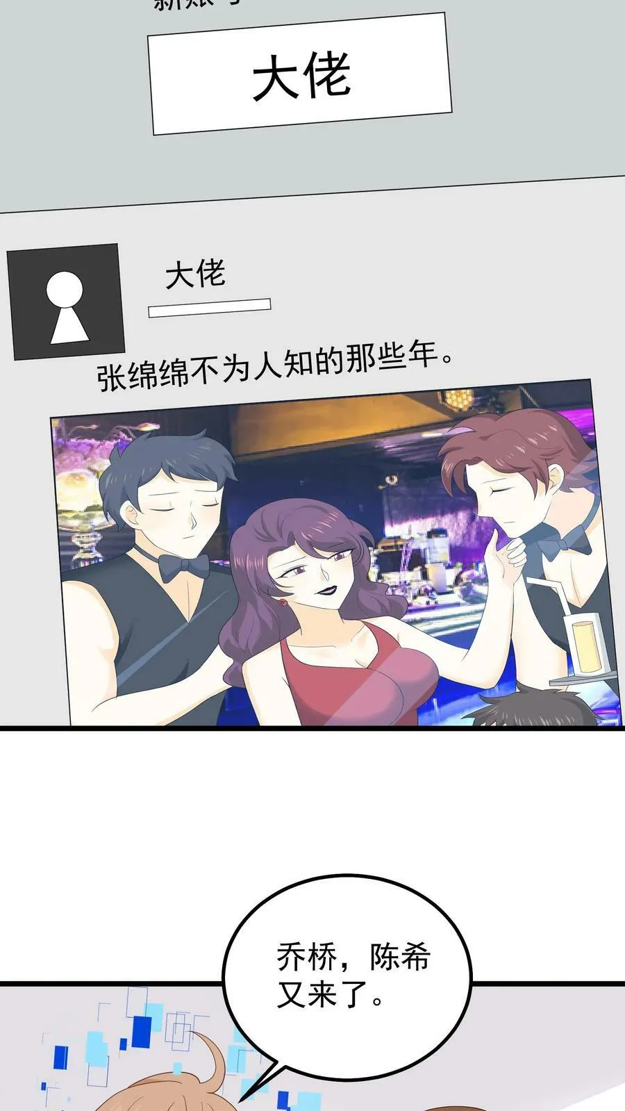 第96话 “巧遇”邻居 第20页