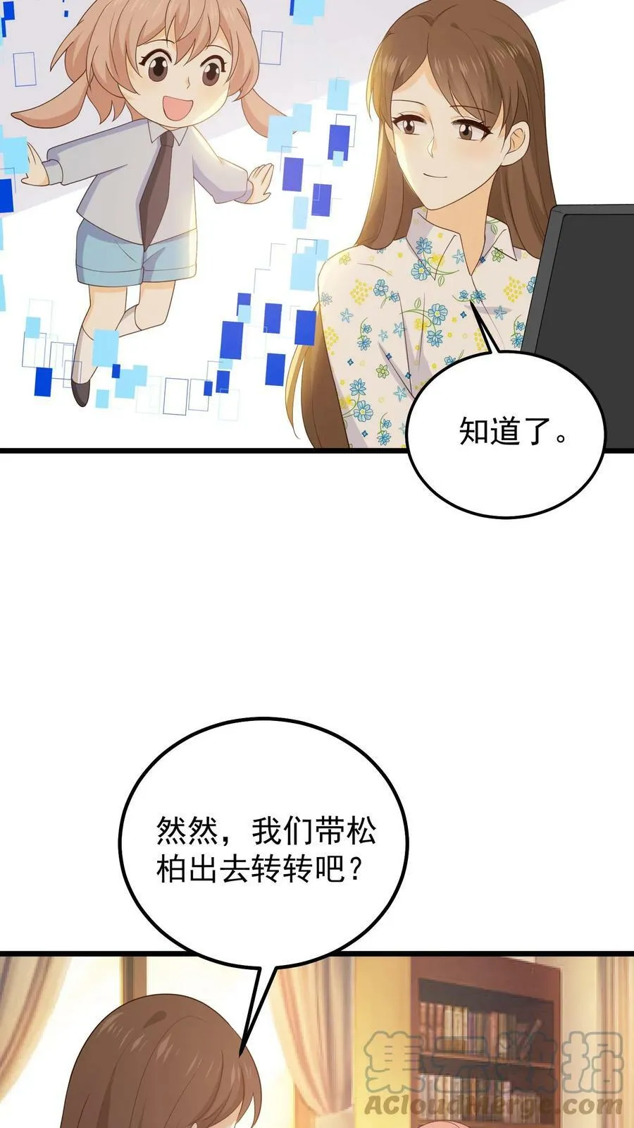 第96话 “巧遇”邻居 第21页