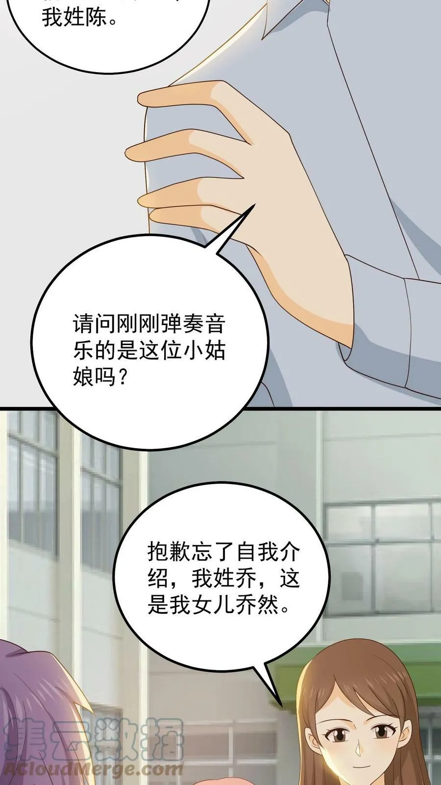 第96话 “巧遇”邻居 第25页