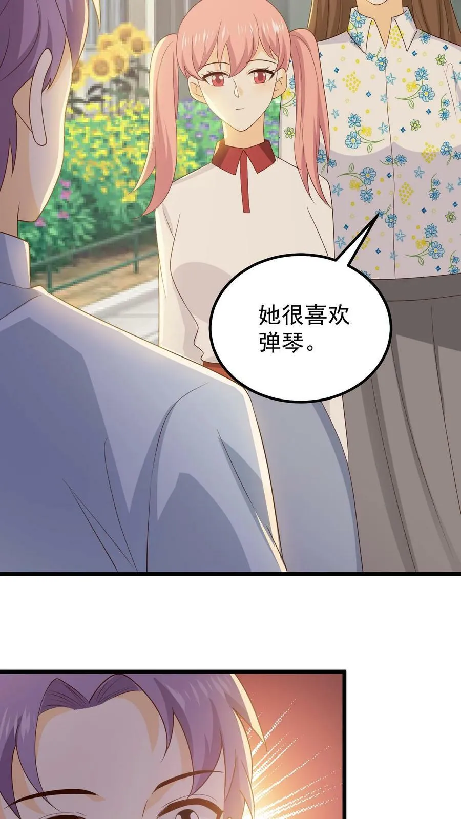 第96话 “巧遇”邻居 第26页