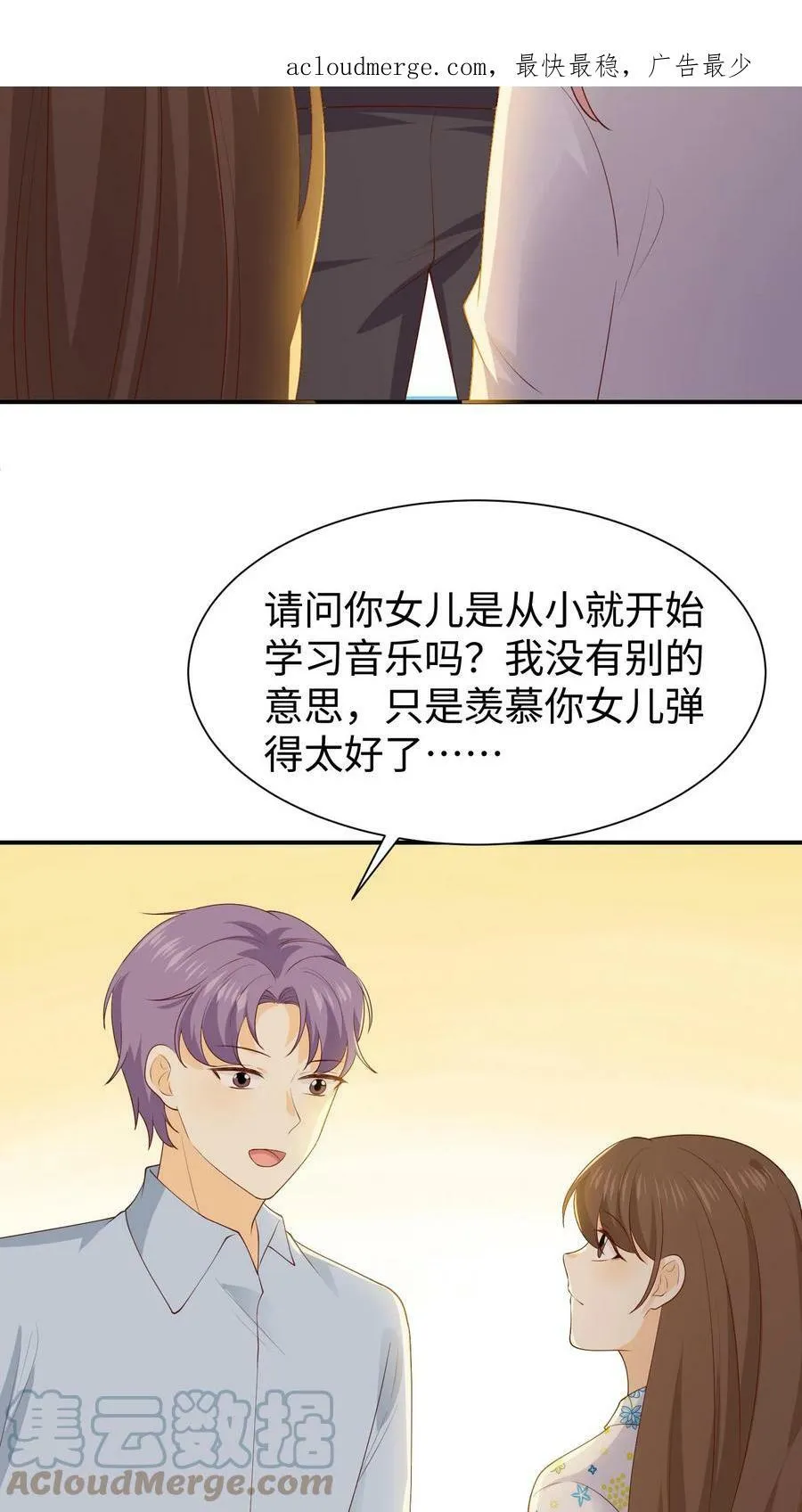第97话 张绵绵的靠山 第3页