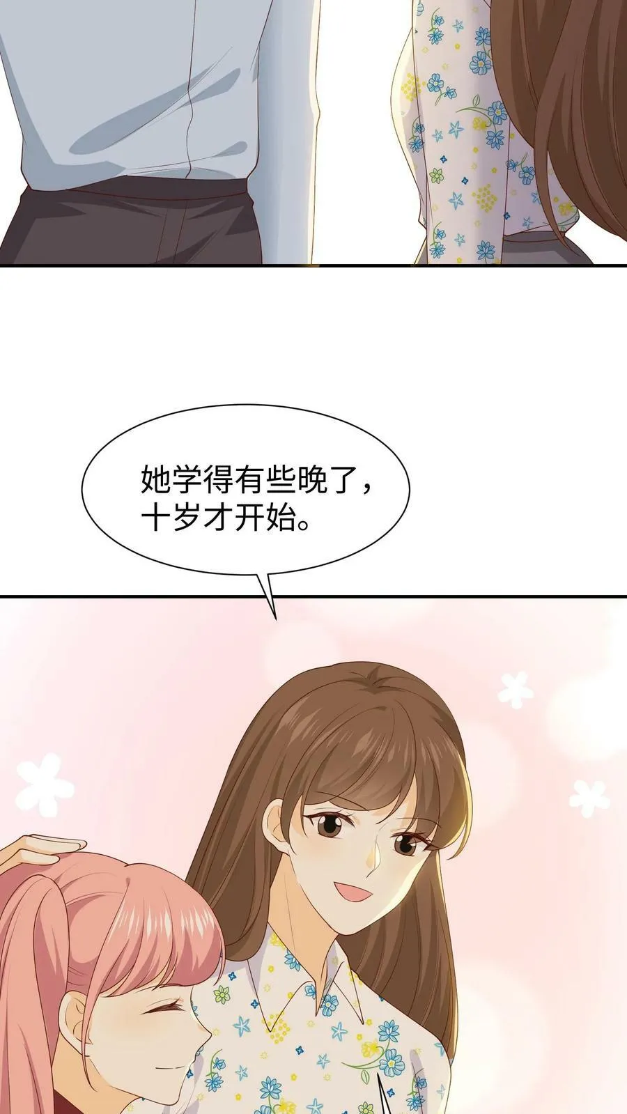 第97话 张绵绵的靠山 第4页