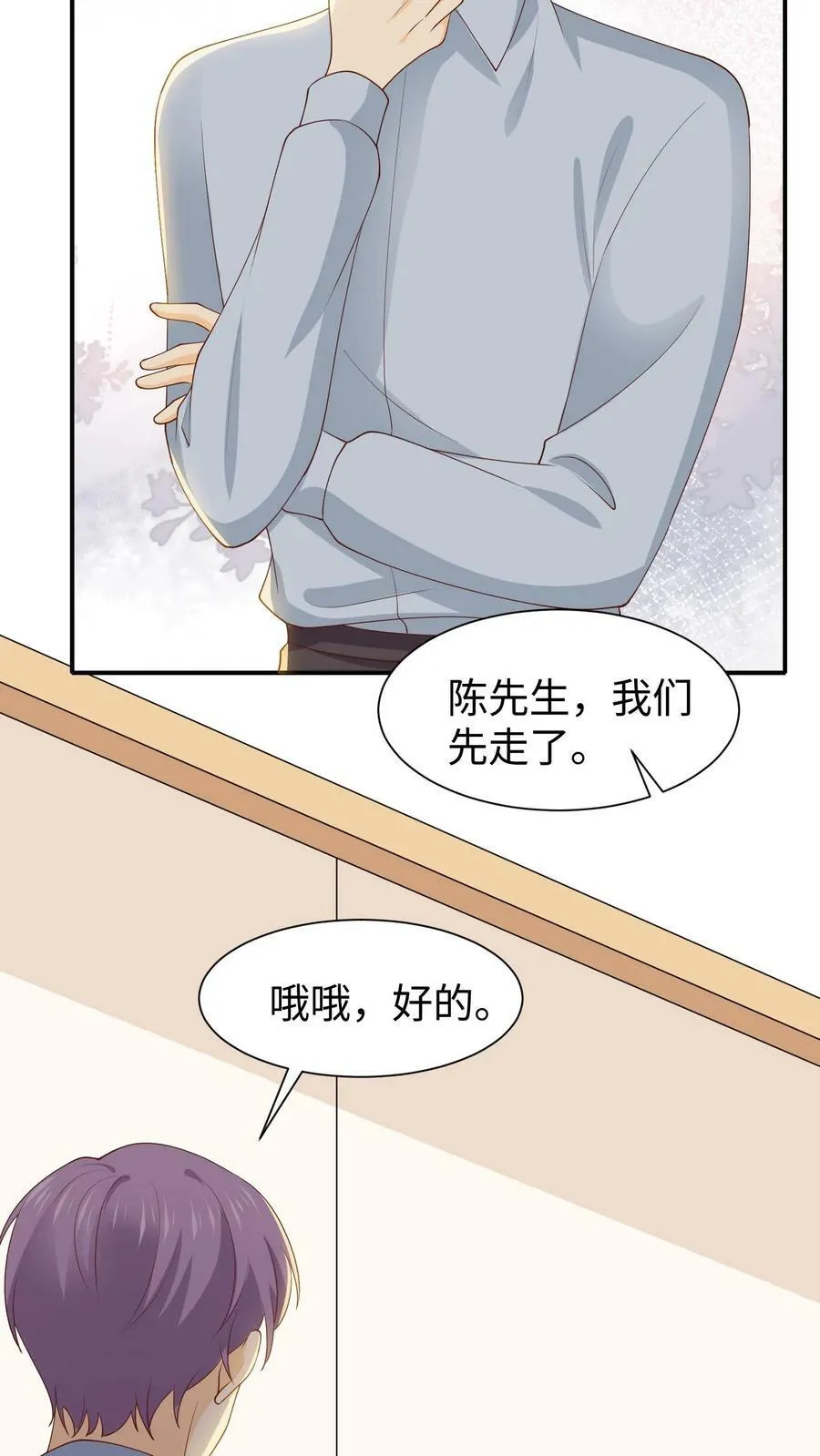 第97话 张绵绵的靠山 第6页