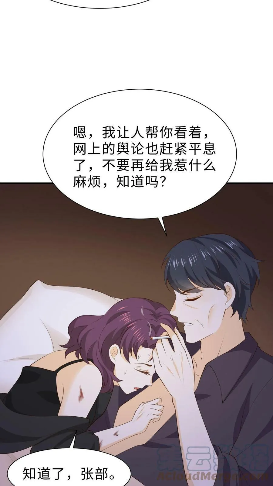 第97话 张绵绵的靠山 第17页