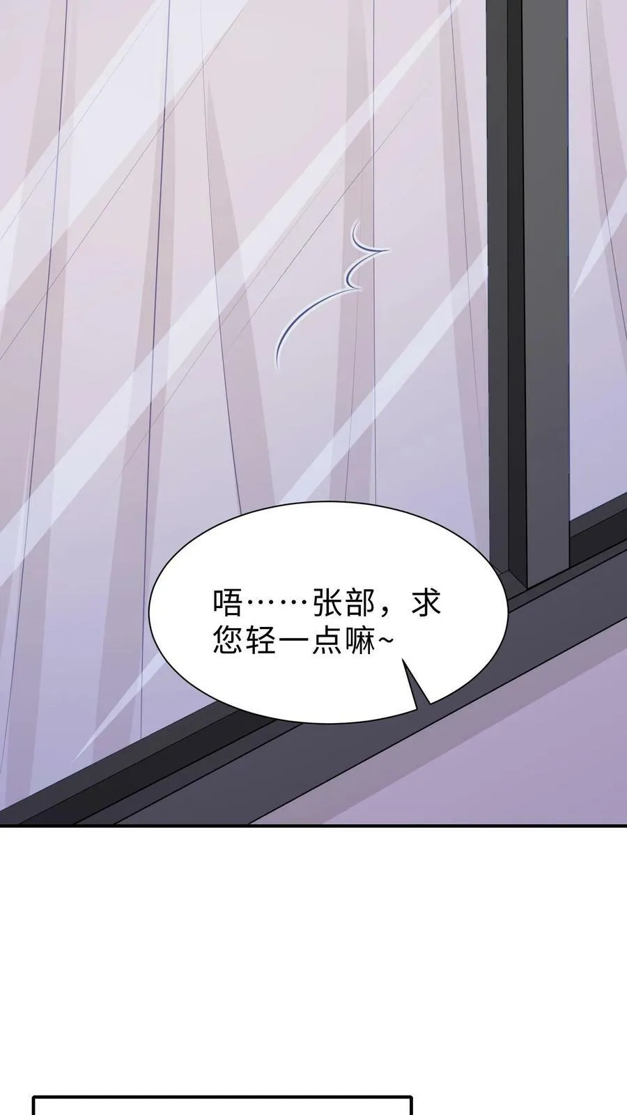 第97话 张绵绵的靠山 第20页