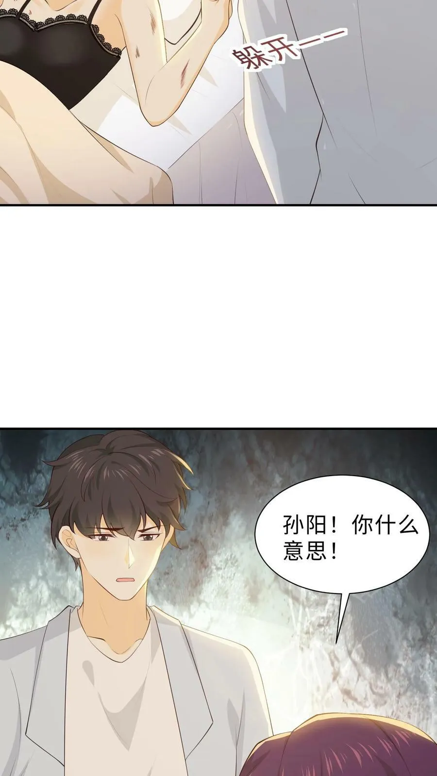 第97话 张绵绵的靠山 第24页