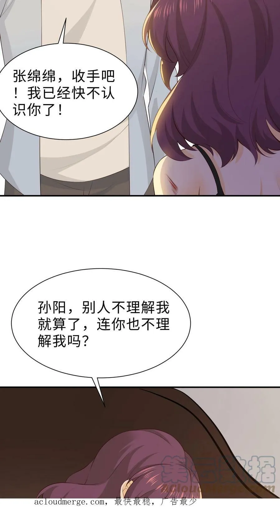 第97话 张绵绵的靠山 第25页