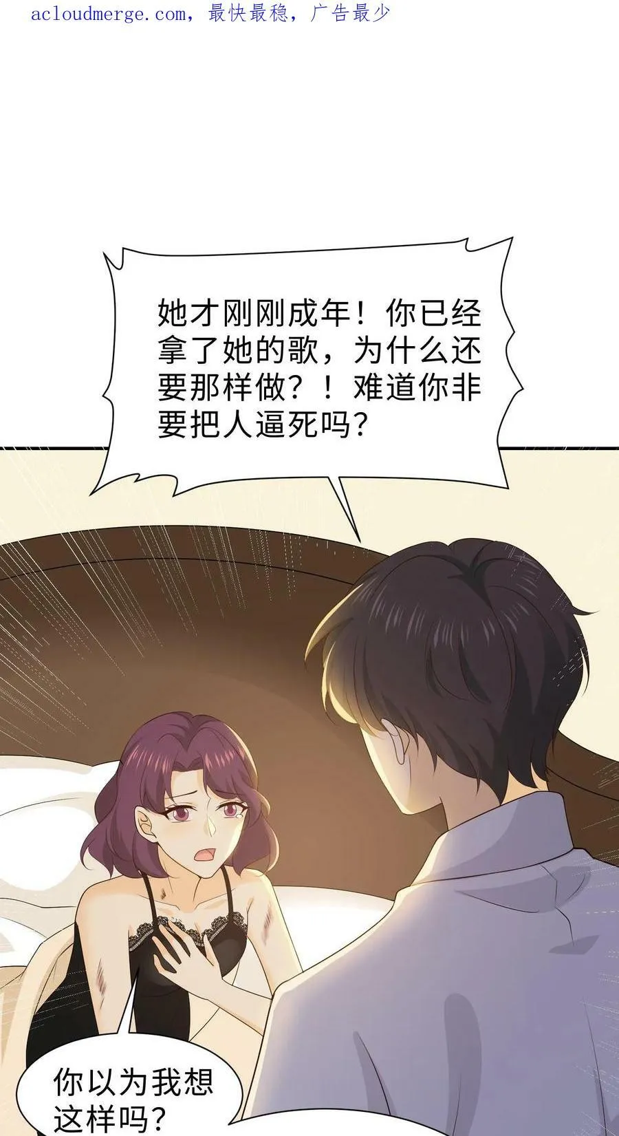 第98话 张绵绵的黑料 第2页