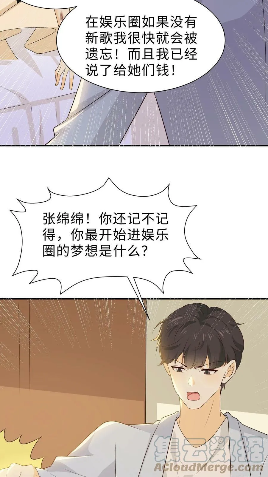第98话 张绵绵的黑料 第3页