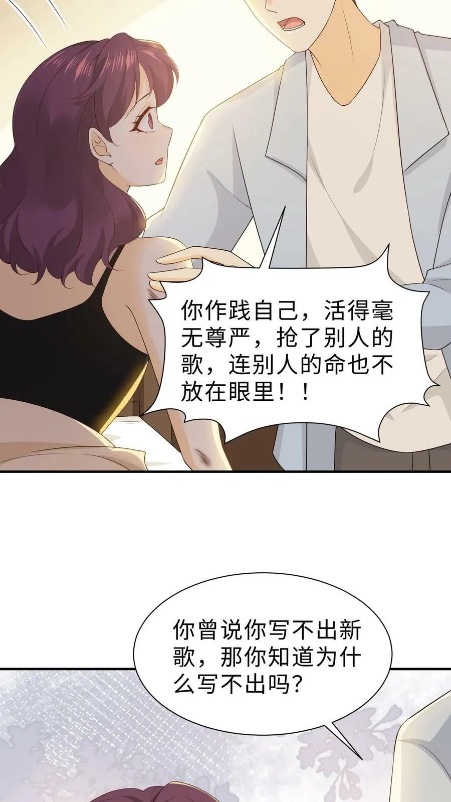第98话 张绵绵的黑料 第6页