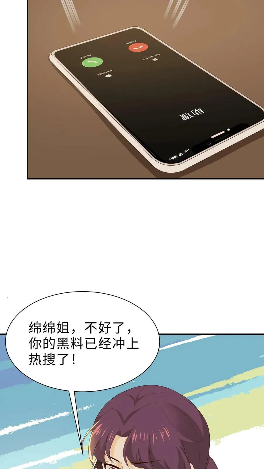 第98话 张绵绵的黑料 第14页