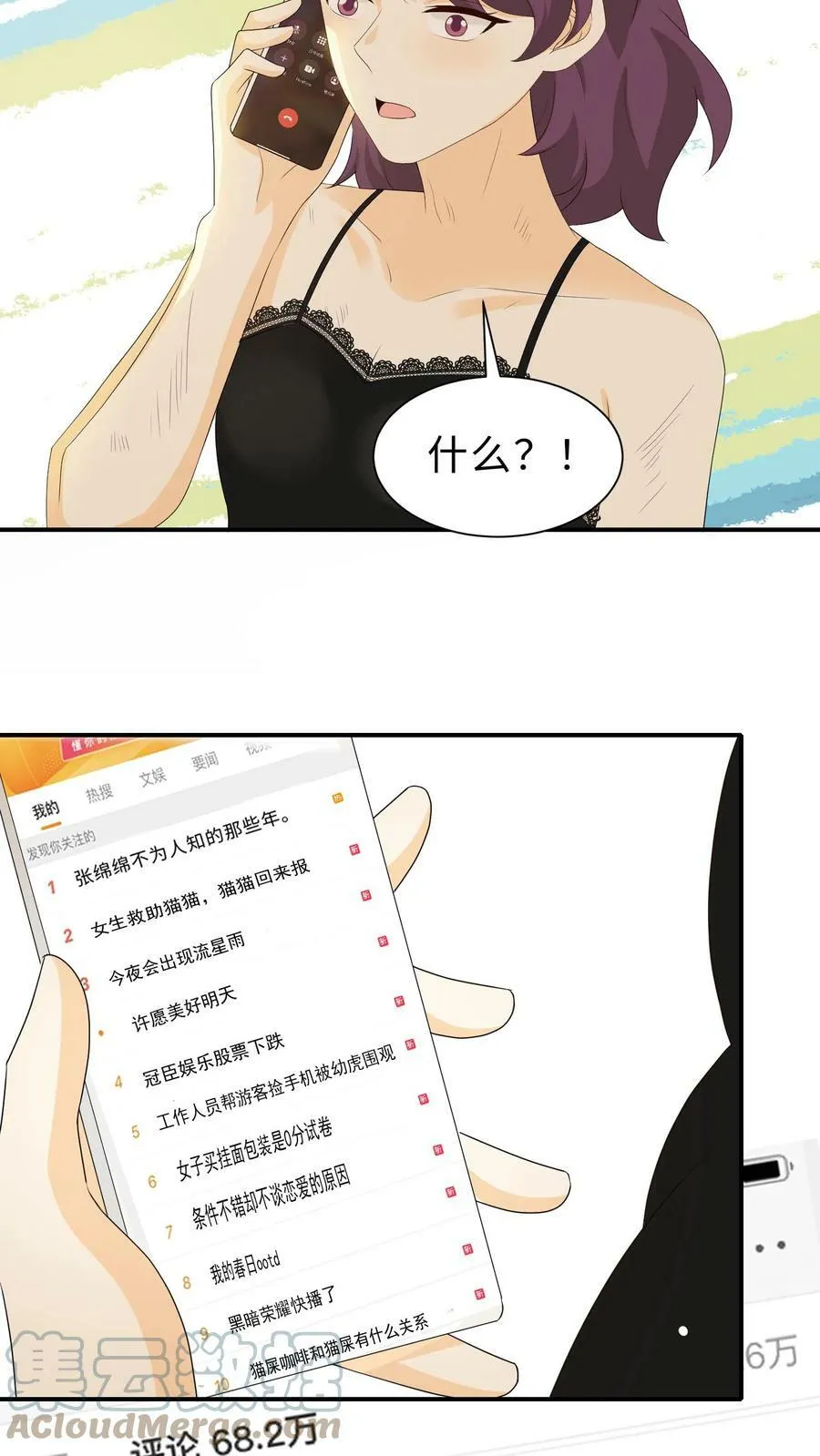 第98话 张绵绵的黑料 第15页