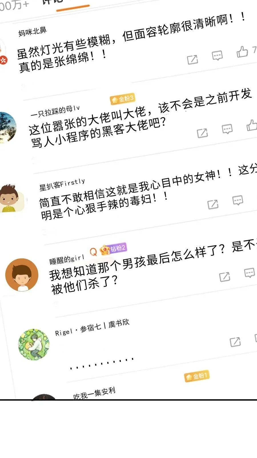 第98话 张绵绵的黑料 第16页