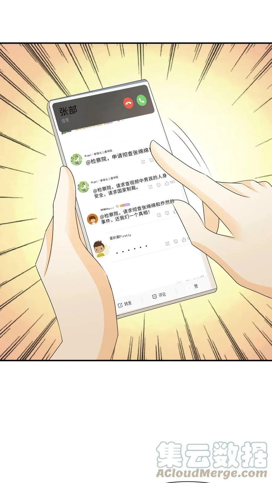 第98话 张绵绵的黑料 第17页