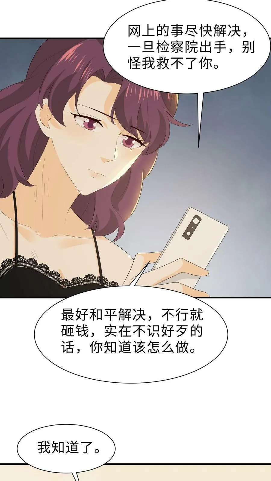 第98话 张绵绵的黑料 第18页