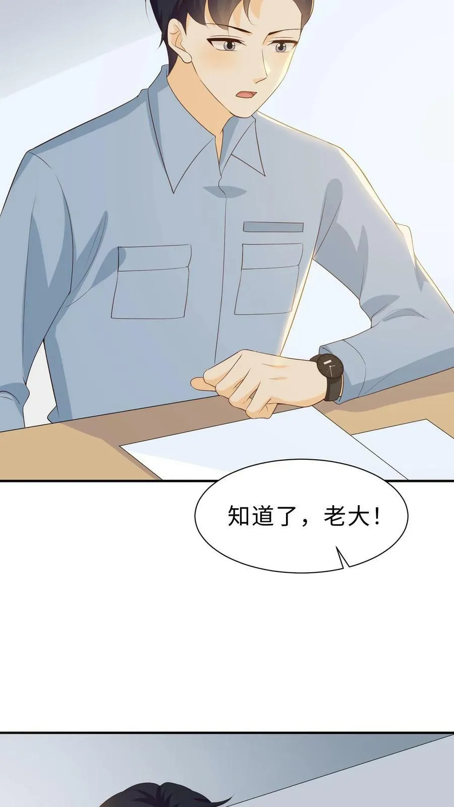 第98话 张绵绵的黑料 第26页