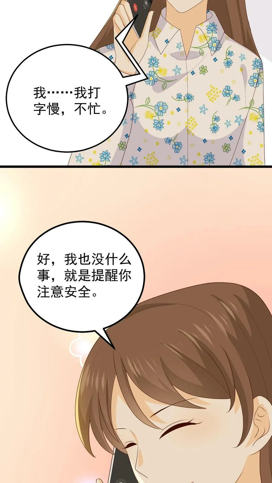 第99话 合作谈判 第8页