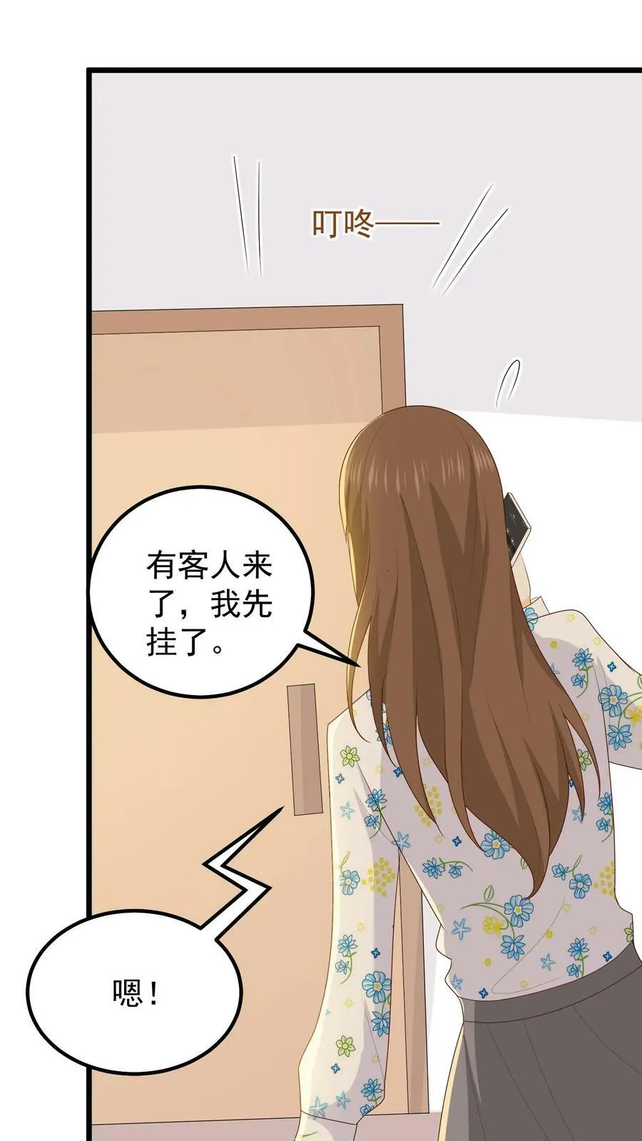 第99话 合作谈判 第10页