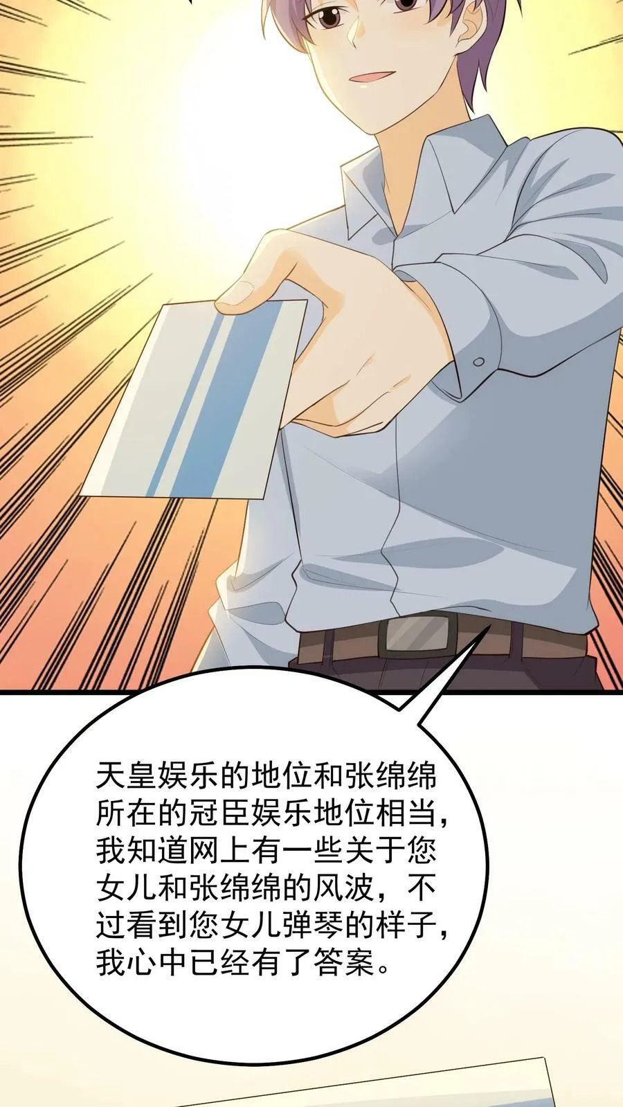 第99话 合作谈判 第14页