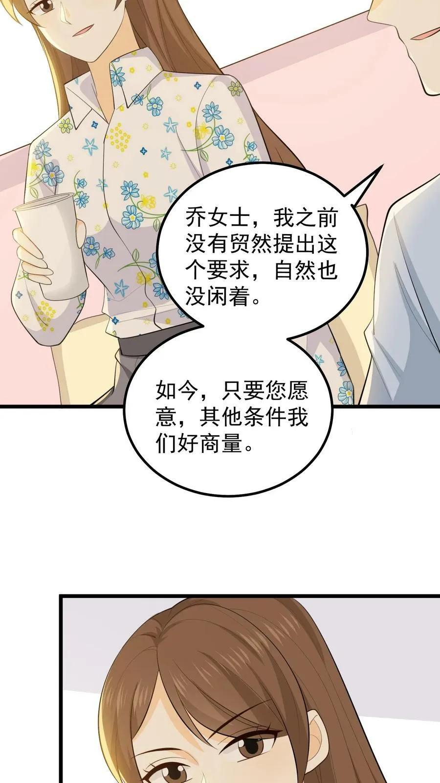 第99话 合作谈判 第16页
