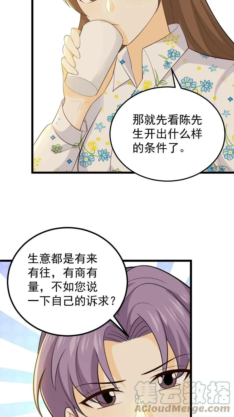 第99话 合作谈判 第17页