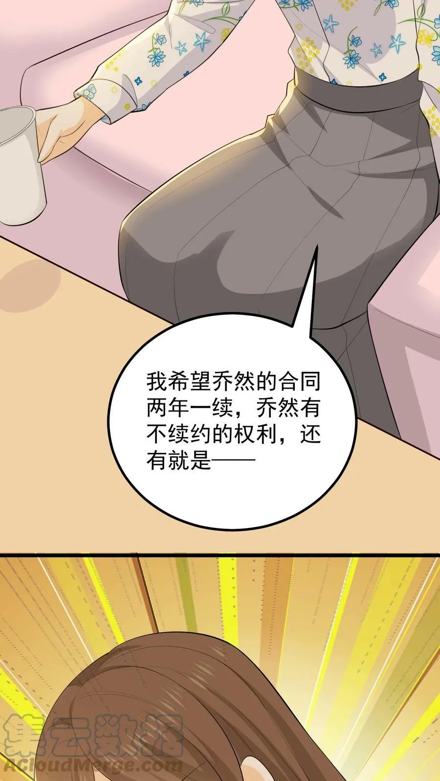 第99话 合作谈判 第19页