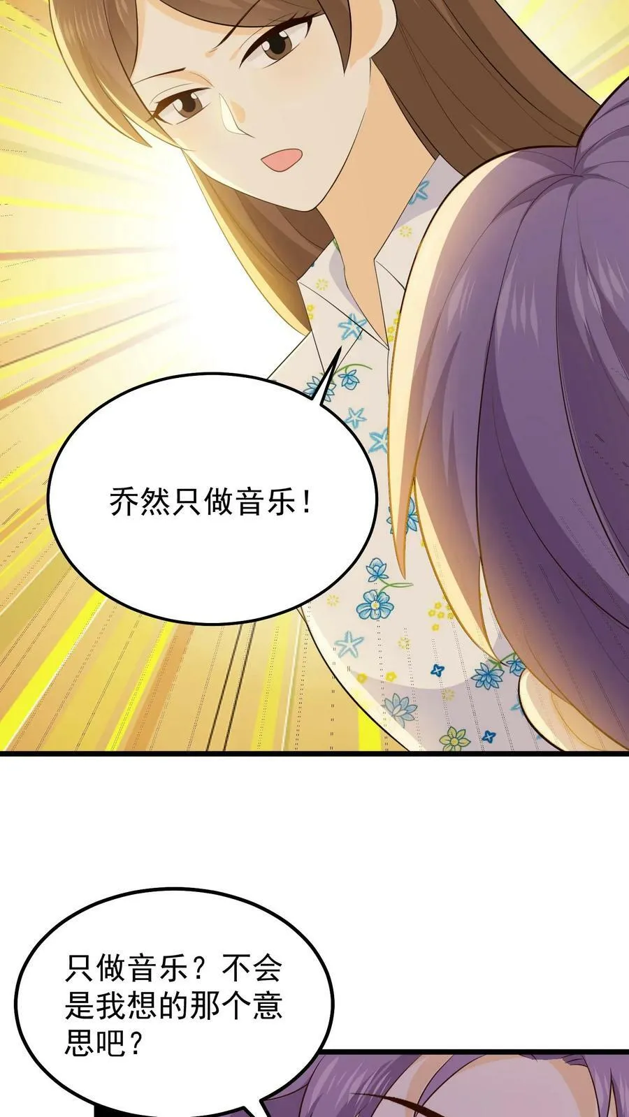 第99话 合作谈判 第20页