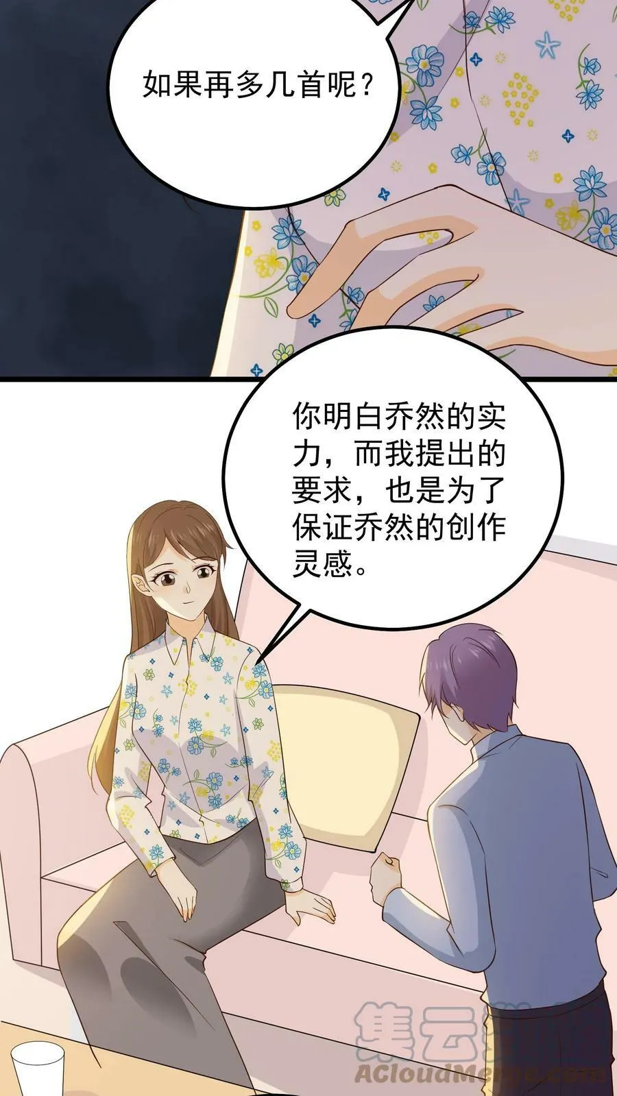 第99话 合作谈判 第25页