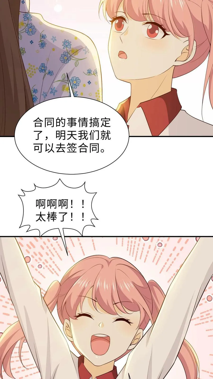 第100话 收点利息 第6页